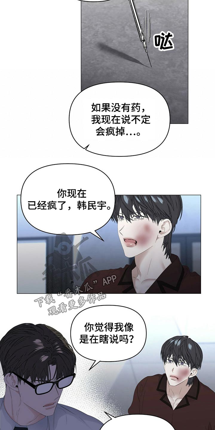 第104章：【第二季】注射10