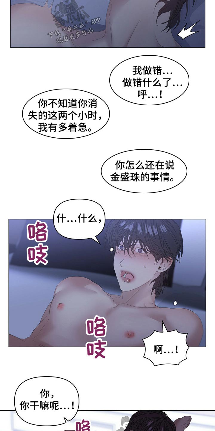第94章：【第二季】嫉妒8
