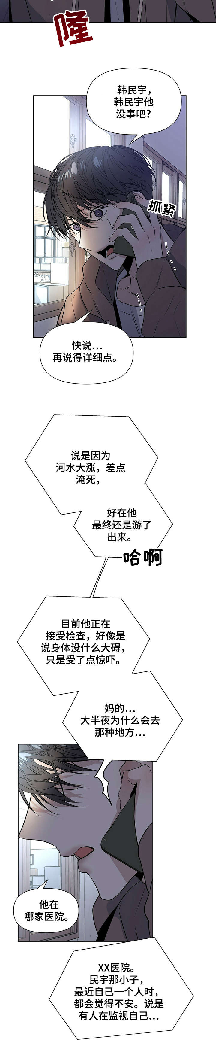 第18章：万幸4