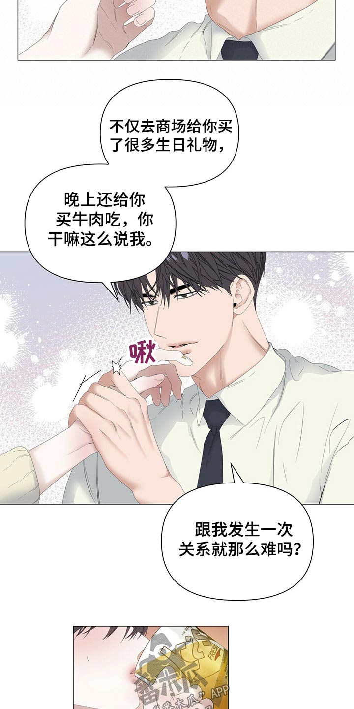 第99章：【第二季】礼物18