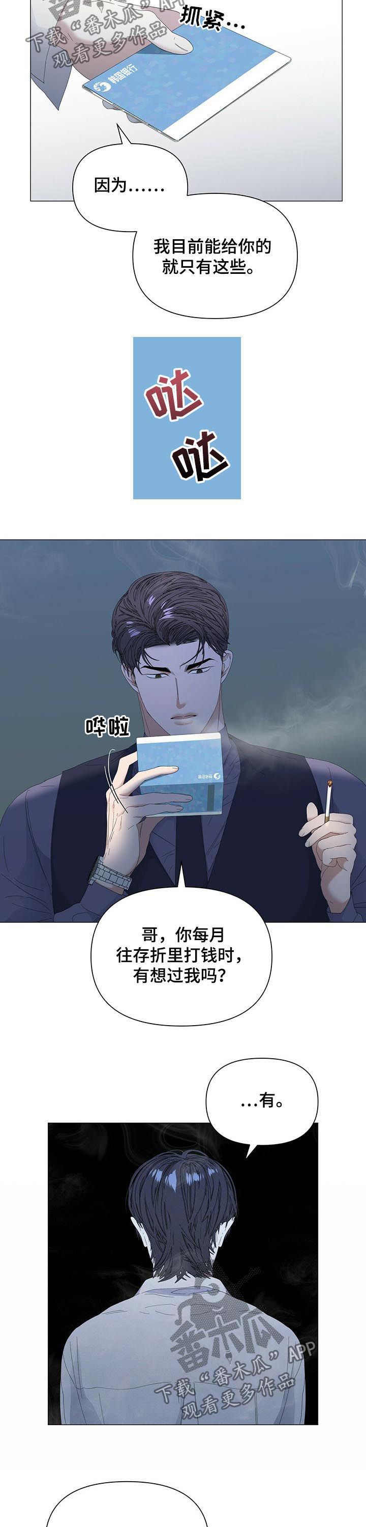 第55章：【第二季】金钱弥补10