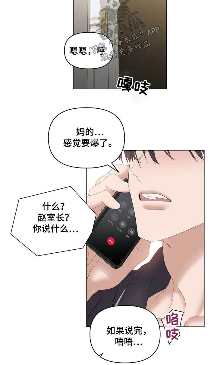 第97章：【第二季】道歉7