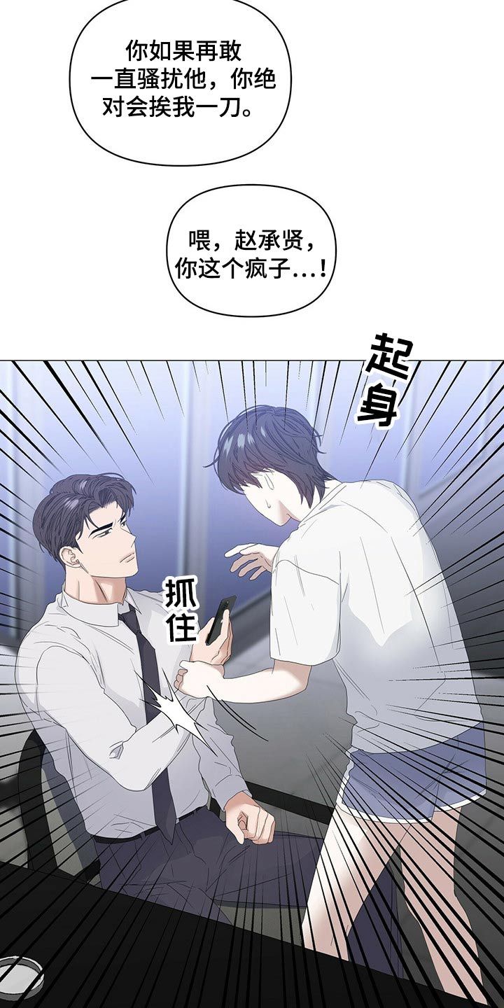 第76章：【第二季】骚扰21