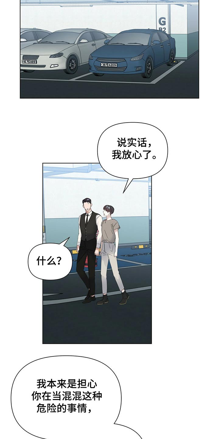 第116章：【第二季】羞涩7