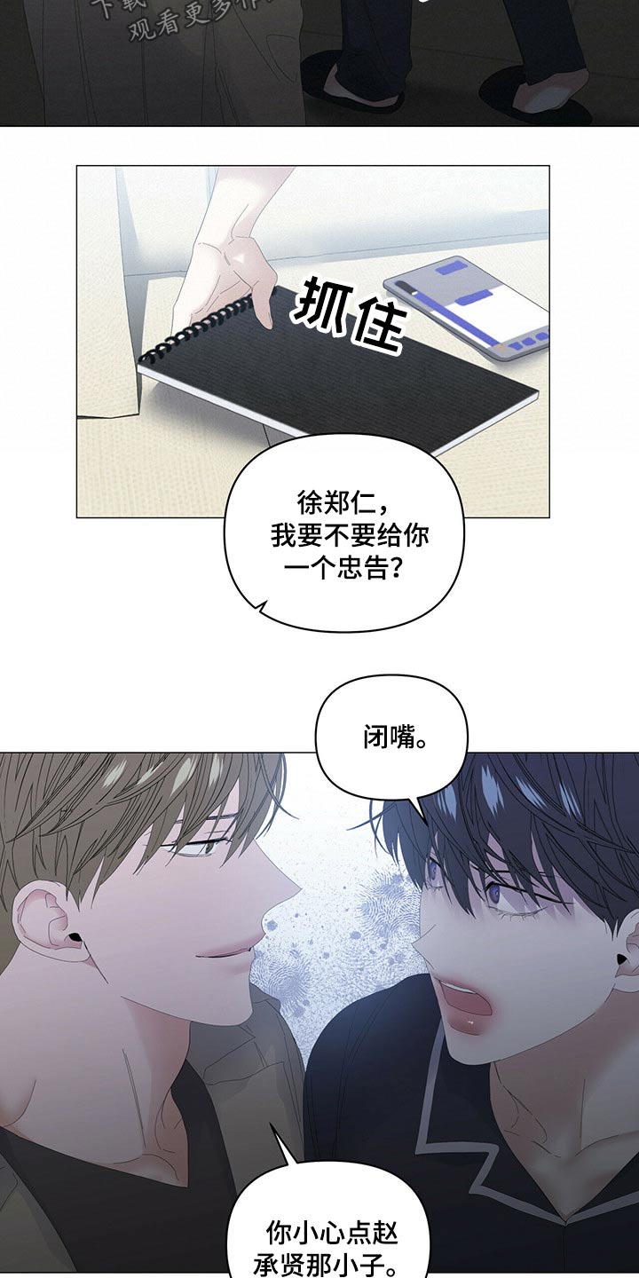 第88章：【第二季】争吵19