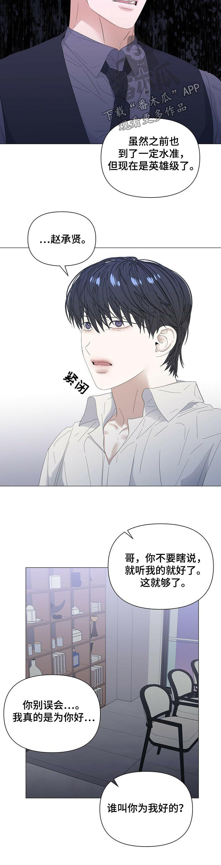 第56章：【第二季】傻瓜11