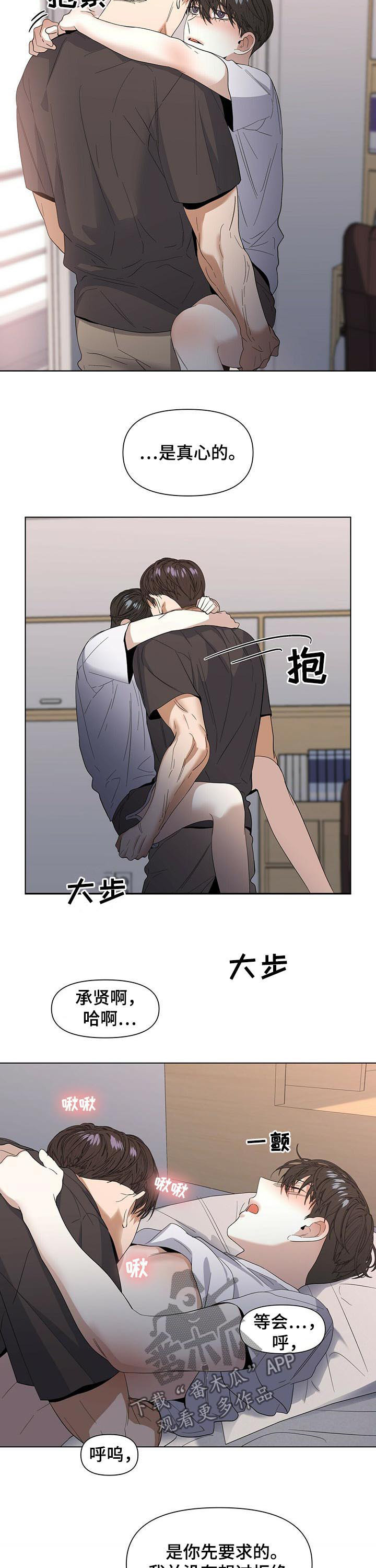 第42章：是真心的7