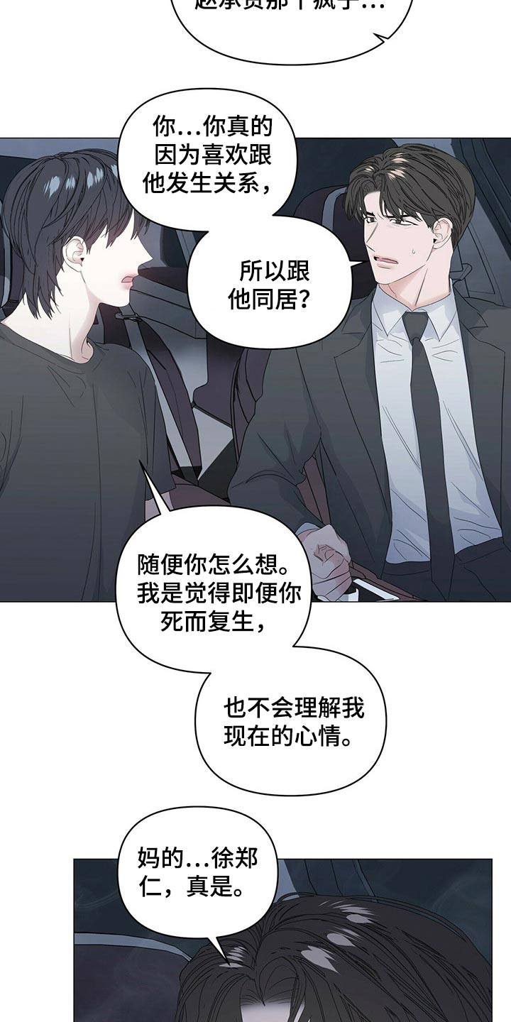 第84章：【第二季】罪恶感16