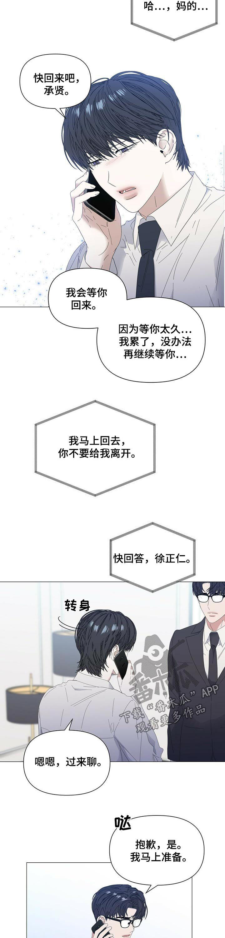 第54章：【第二季】快回来6