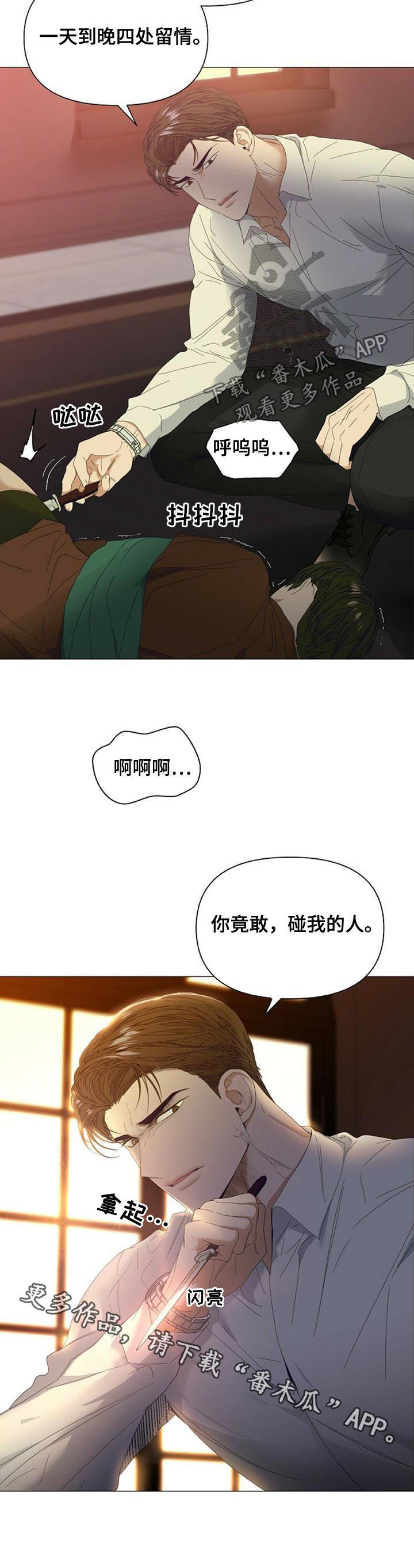 第50章：【第二季】竟敢碰我的人11
