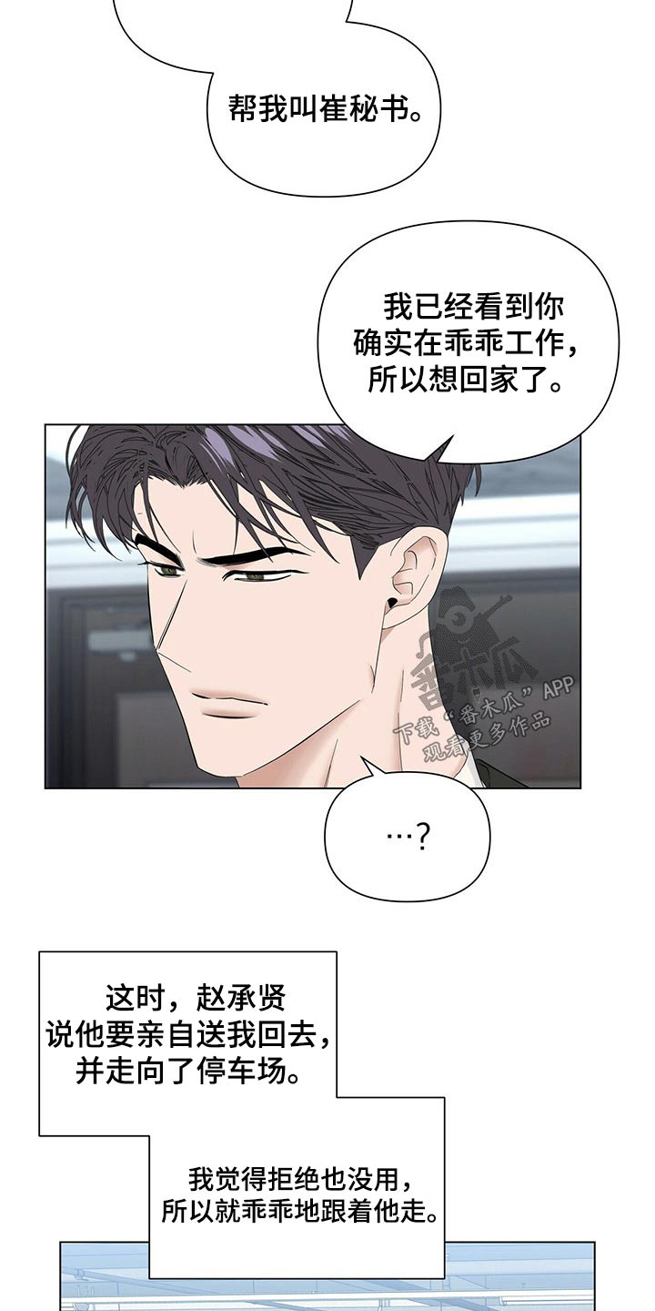 第116章：【第二季】羞涩6