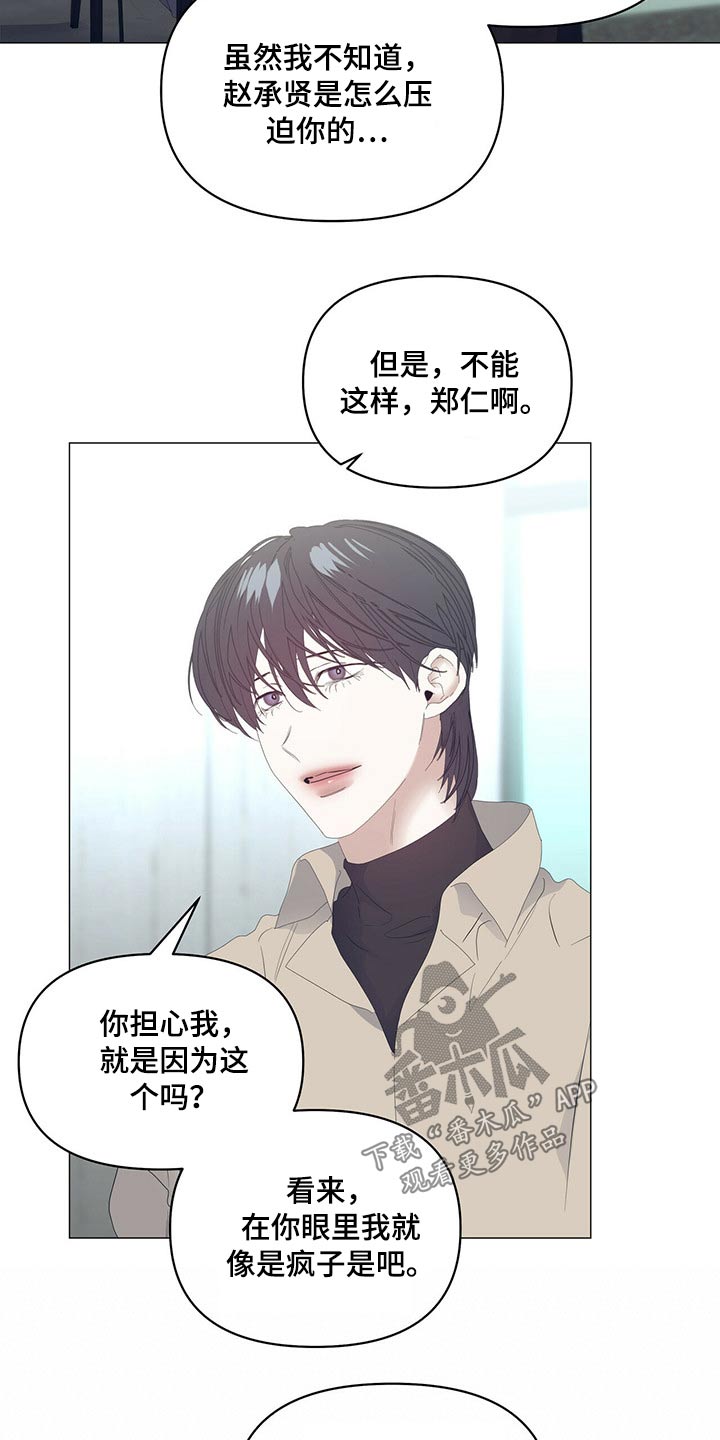 第98章：【第二季】理解我7
