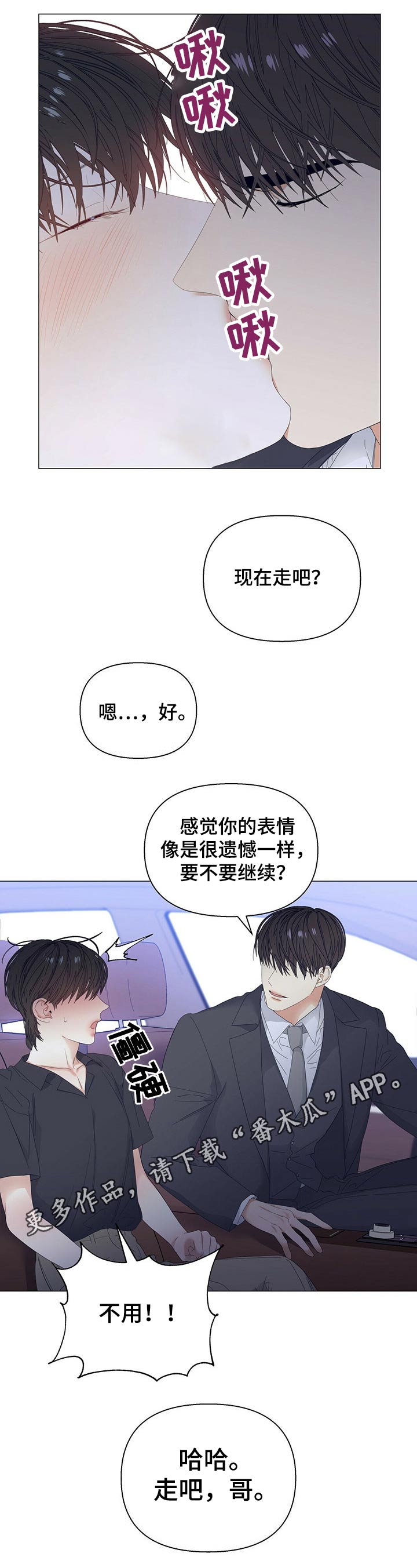 第64章：【第二季】亲吻11