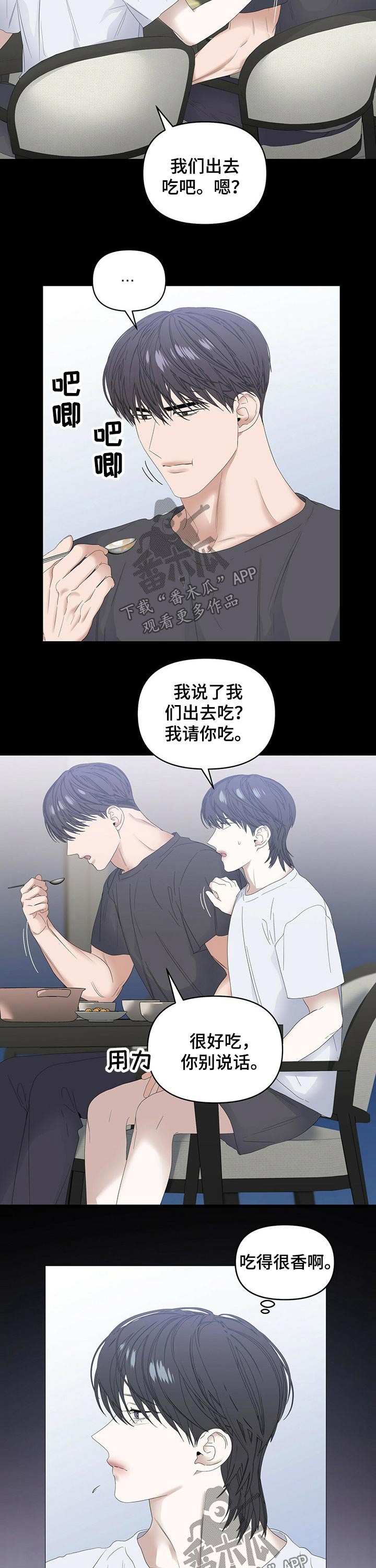 第74章：【第二季】晚餐7