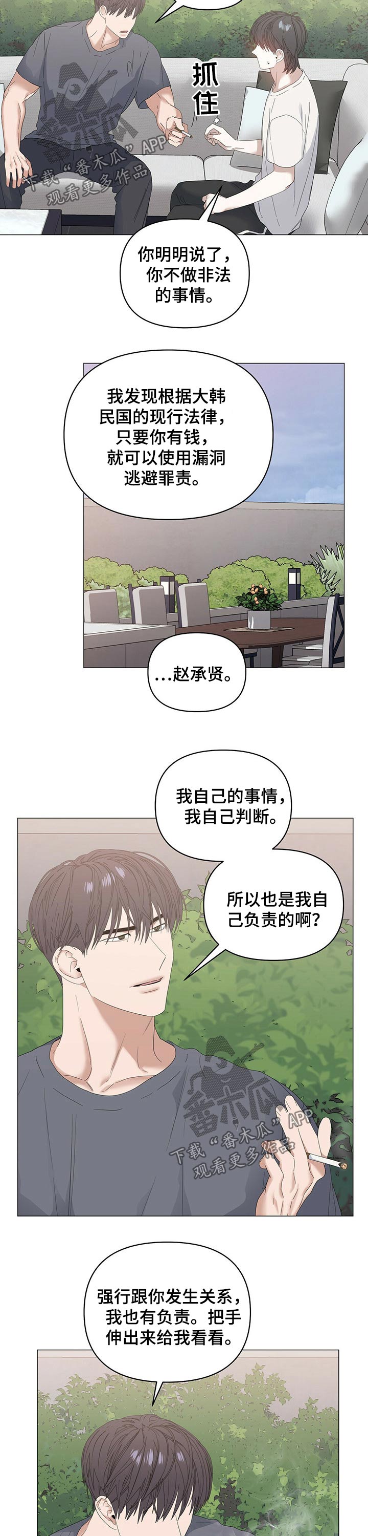 第71章：【第二季】黑钱8