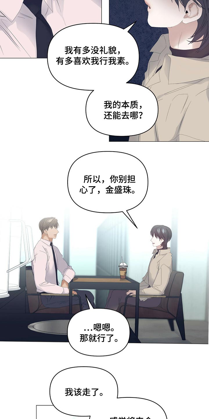 第98章：【第二季】理解我9