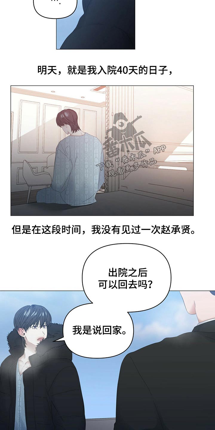 第110章：【第二季】你说啊5