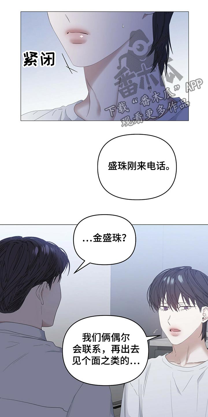 第76章：【第二季】骚扰12
