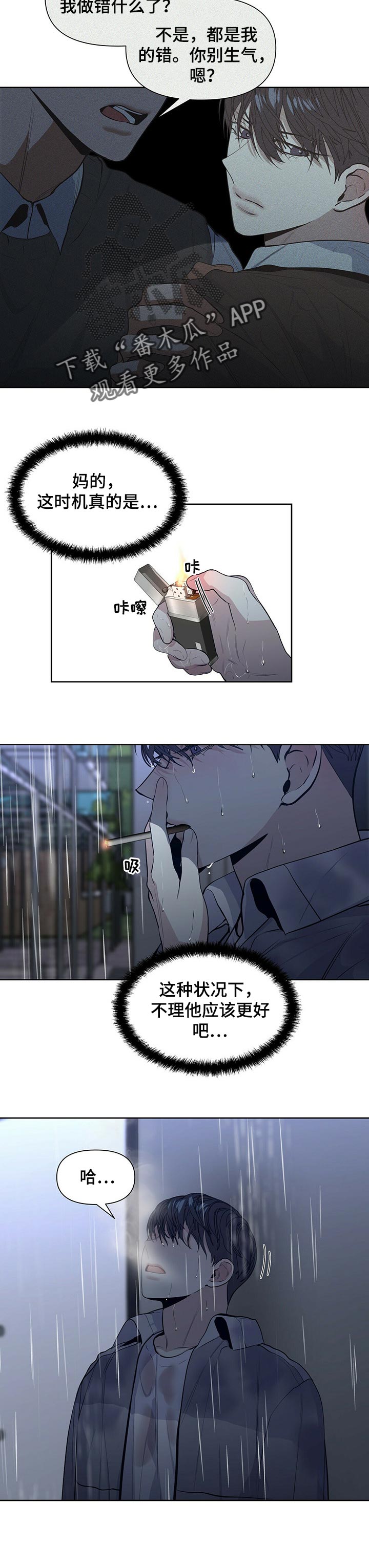 第30章：根本没有真心3