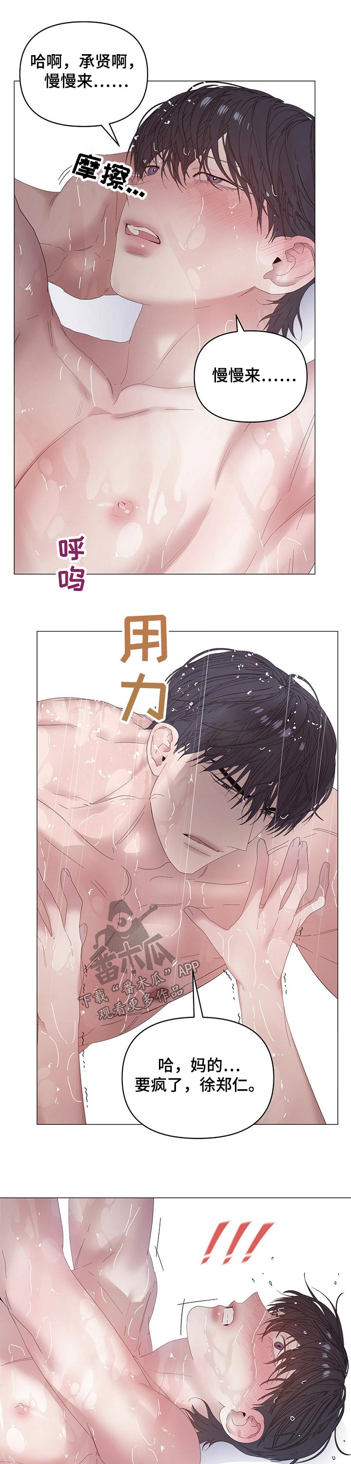 第69章：【第二季】疯狂5