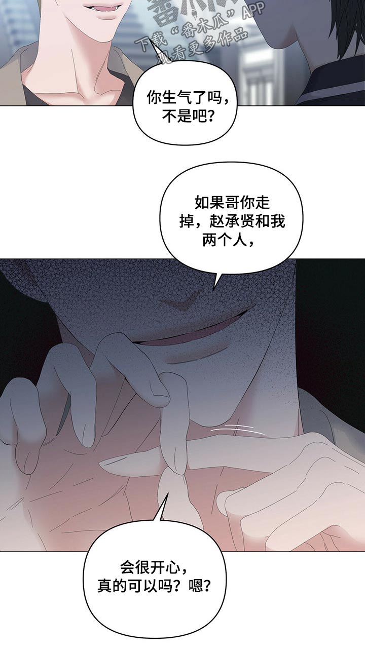第88章：【第二季】争吵21