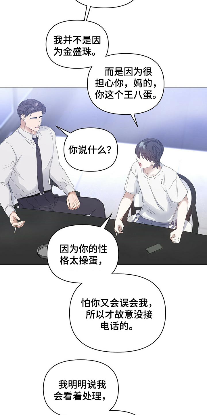 第77章：【第二季】争吵12