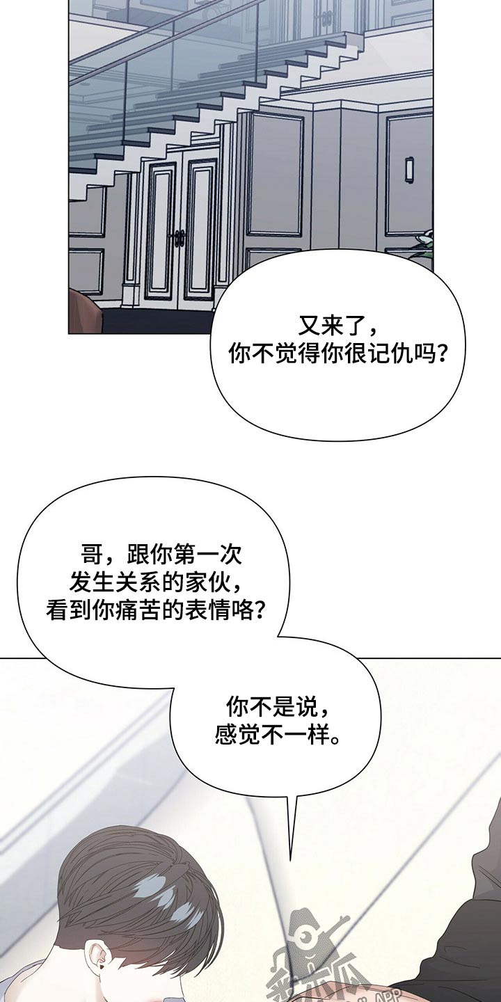 第118章：【第二季】好奇12