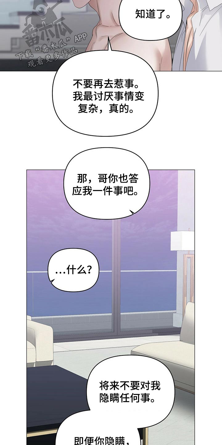 第81章：【第二季】忠臣10