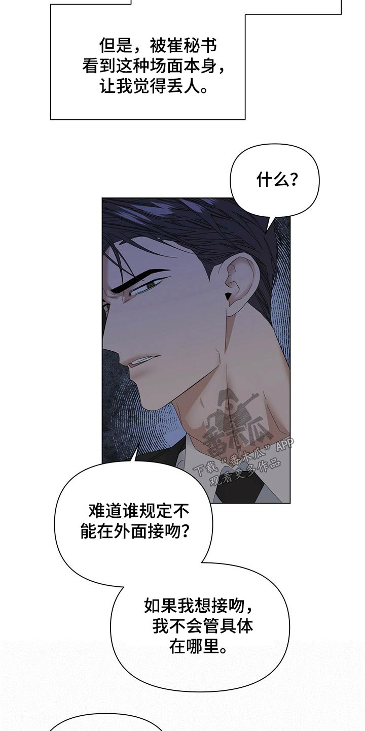 第116章：【第二季】羞涩14