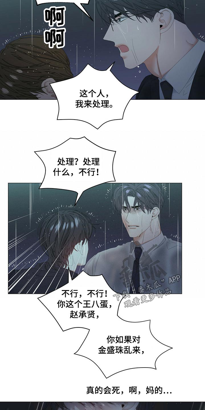 第91章：【第二季】强行带走12