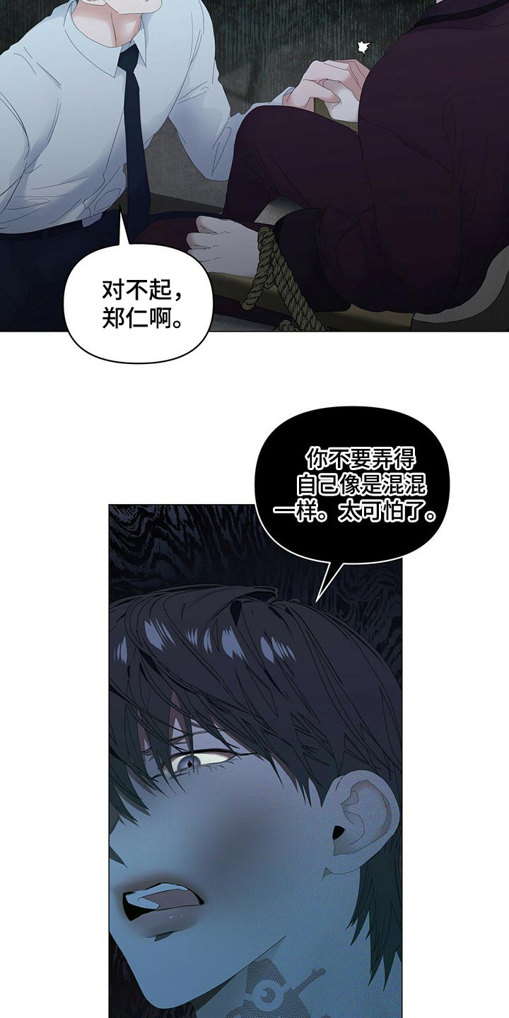 第103章：【第二季】想干什么12
