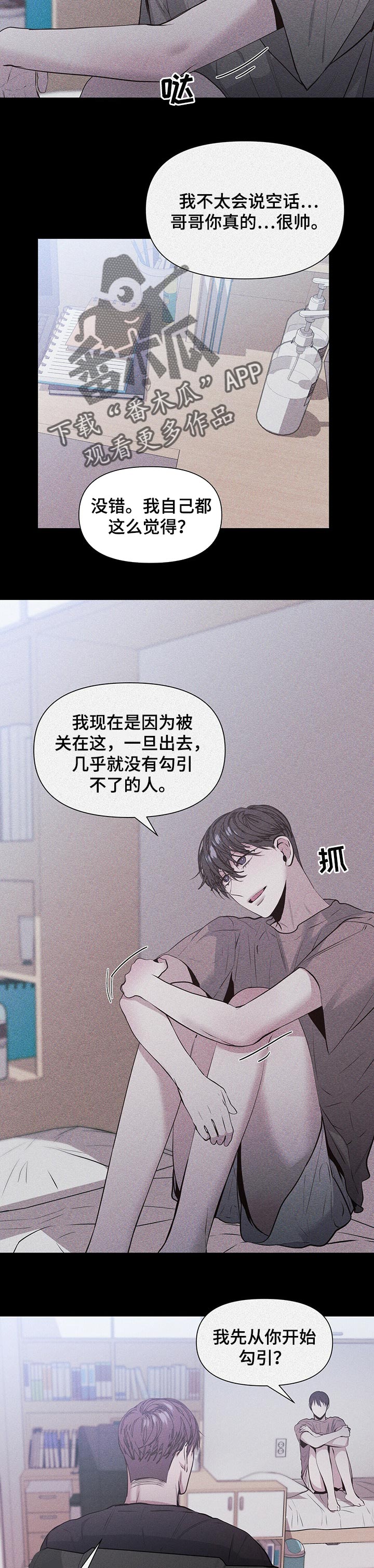 第24章：勾引7