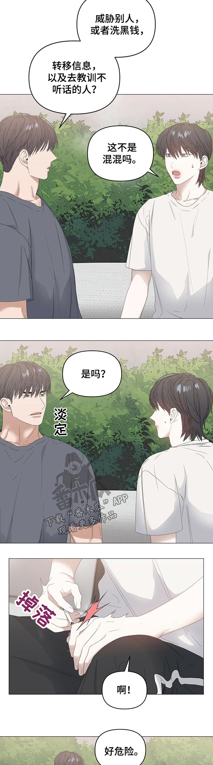 第71章：【第二季】黑钱7