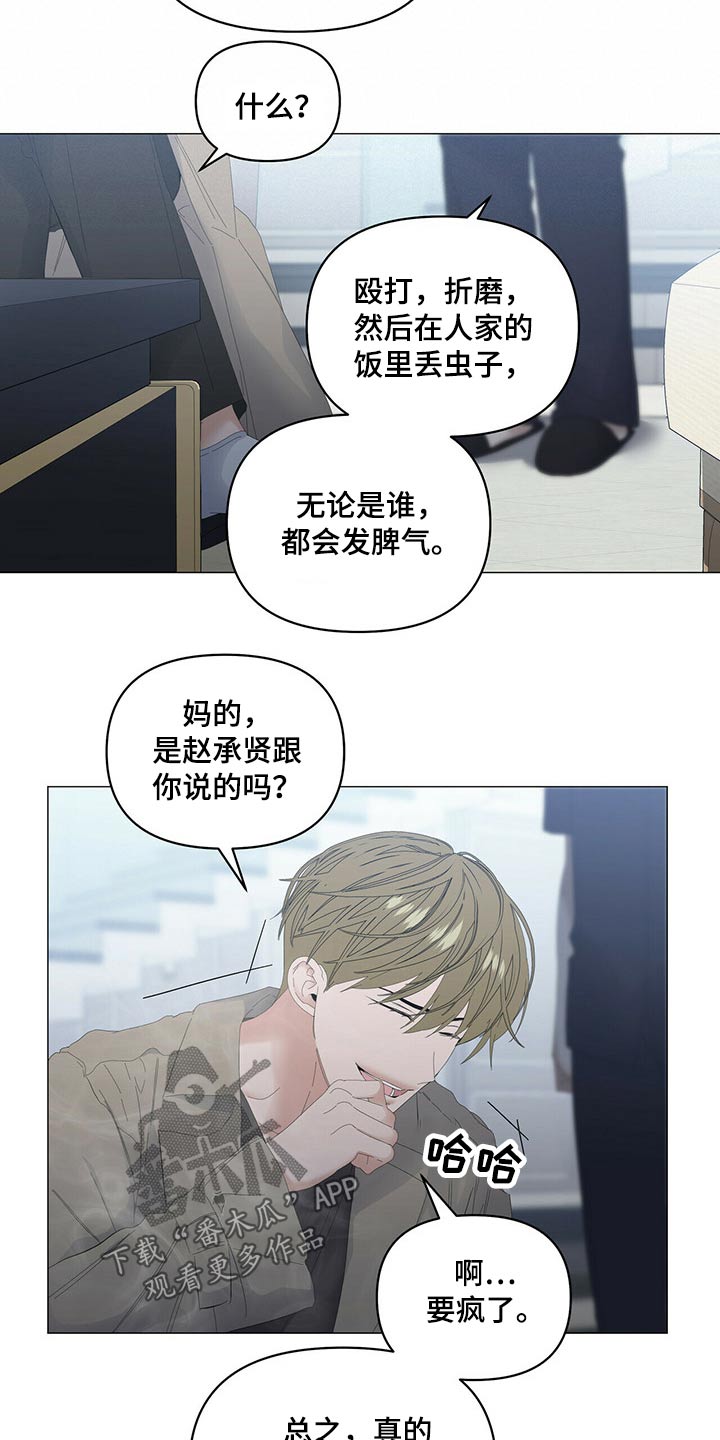 第88章：【第二季】争吵5