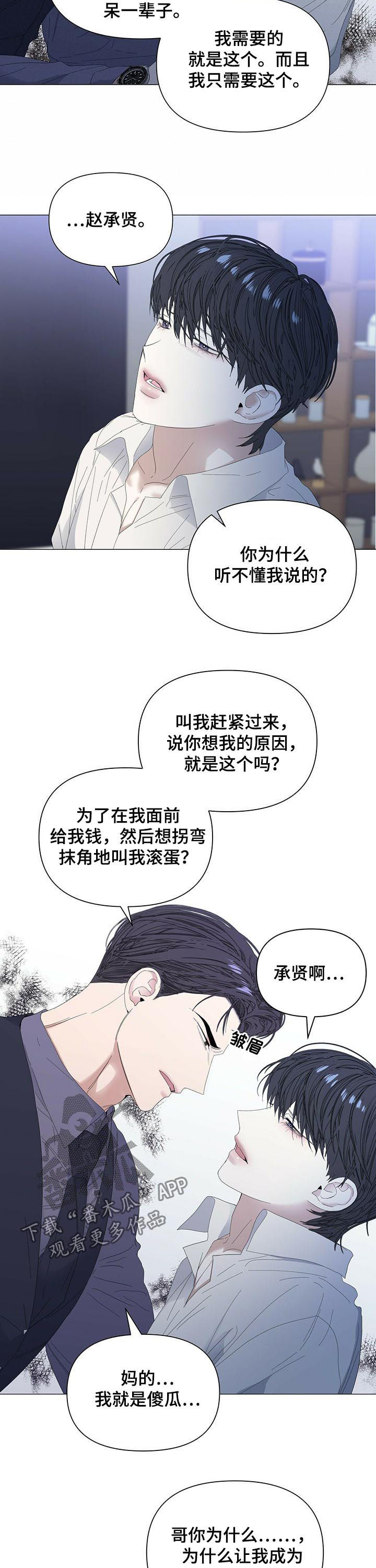第56章：【第二季】傻瓜7
