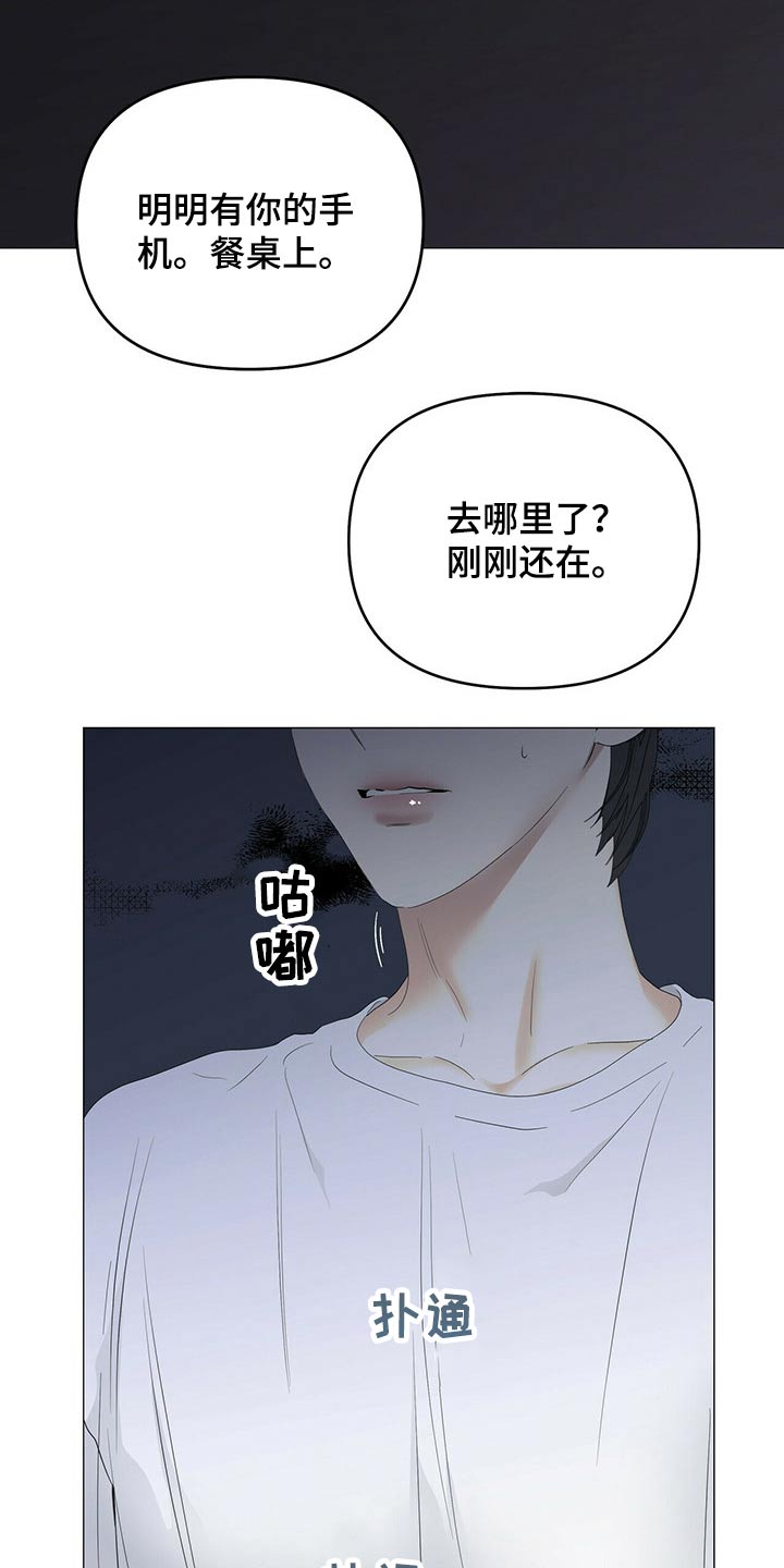 第76章：【第二季】骚扰1