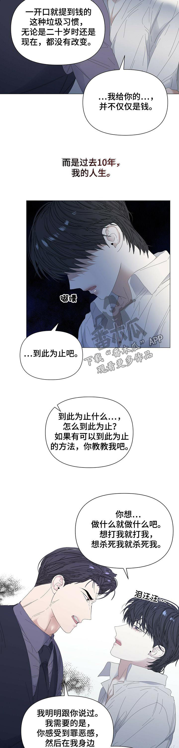 第56章：【第二季】傻瓜6