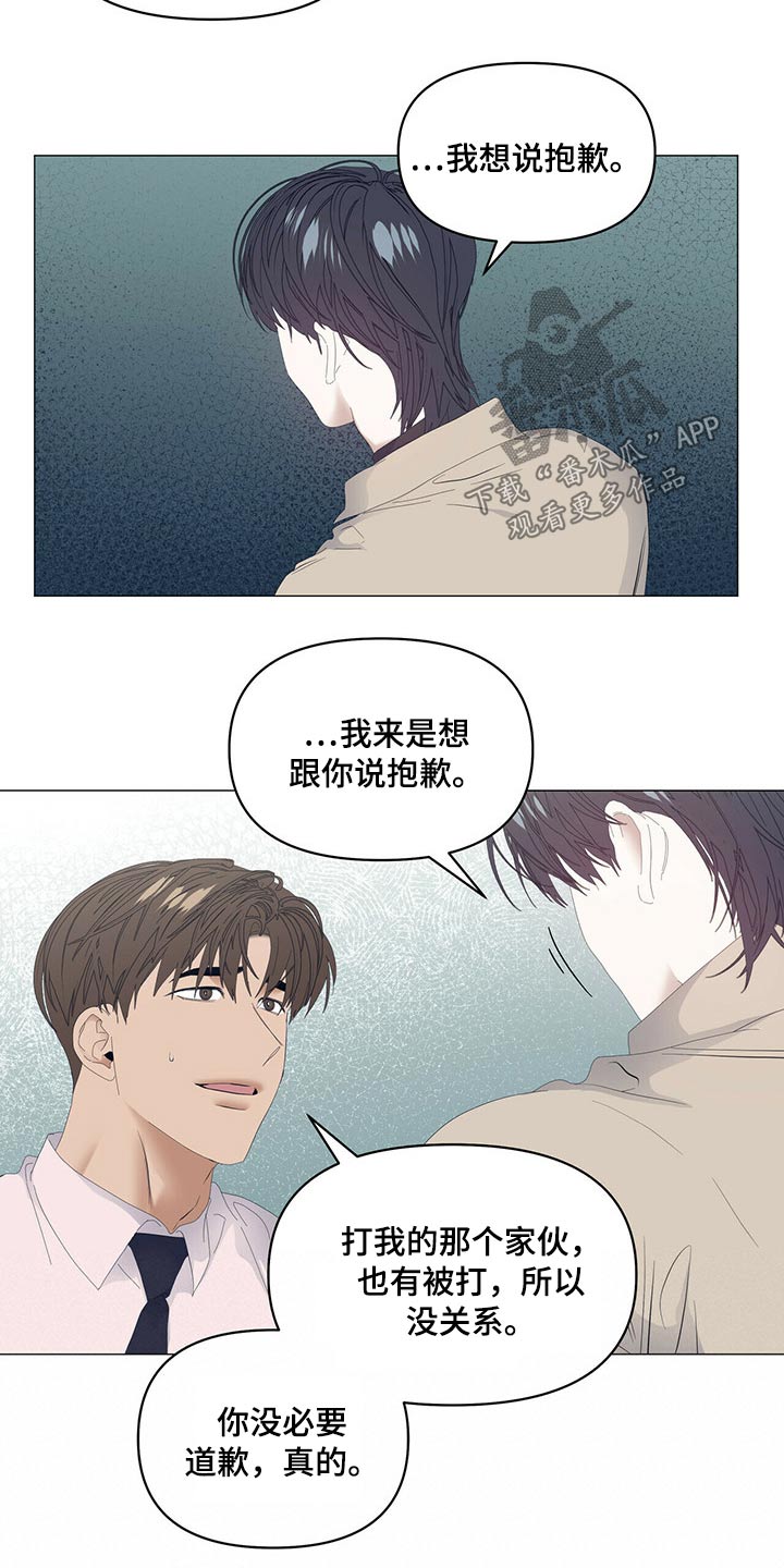 第97章：【第二季】道歉18