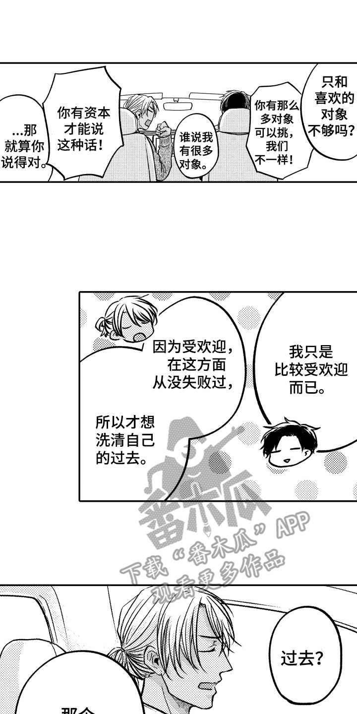 第7章：室内约会0