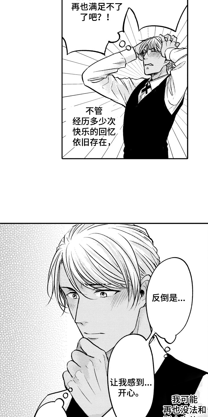 第13章：微妙的感觉5