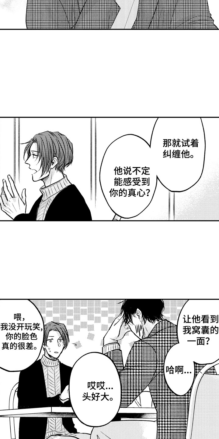 第18章：纠结12