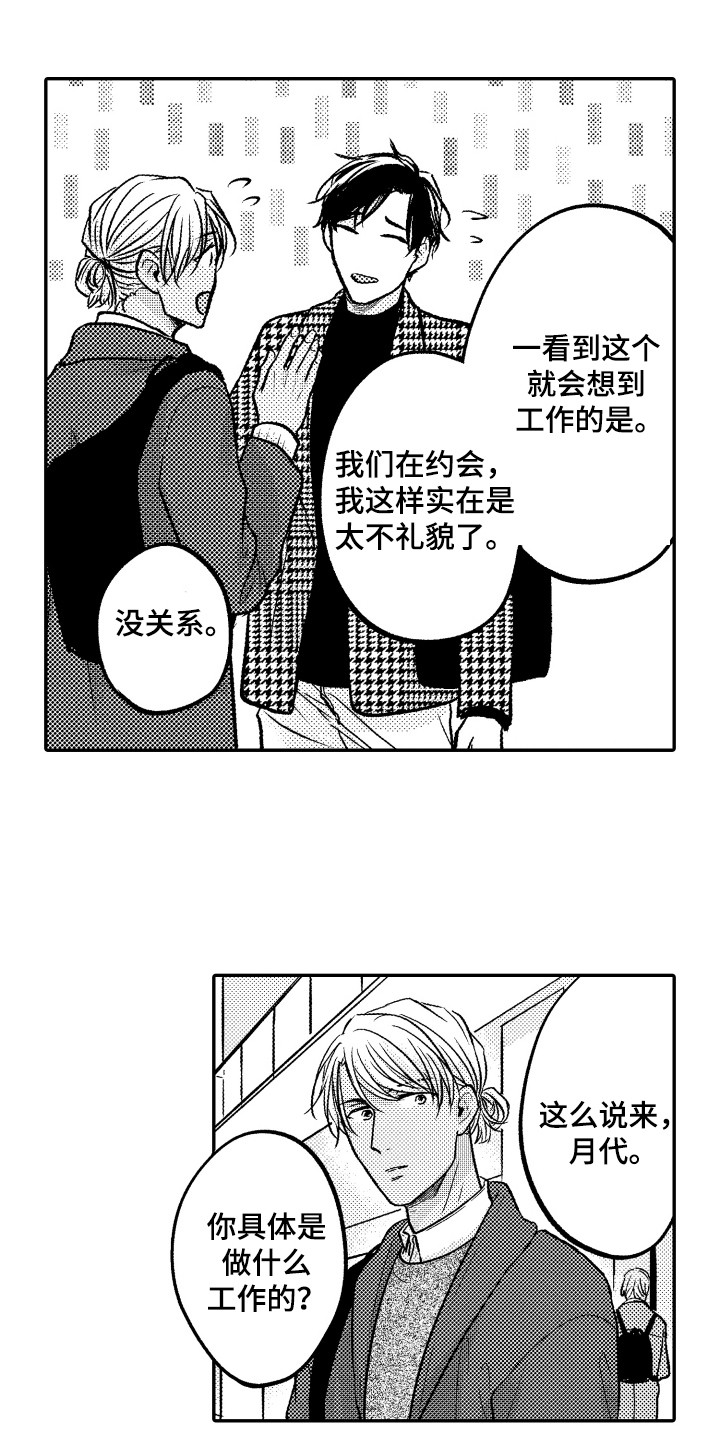 第7章：室内约会11