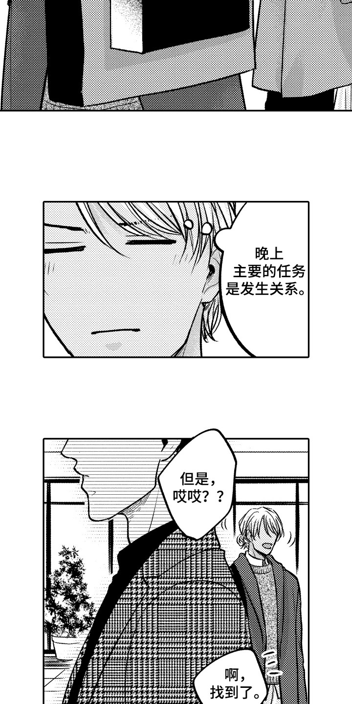 第7章：室内约会8