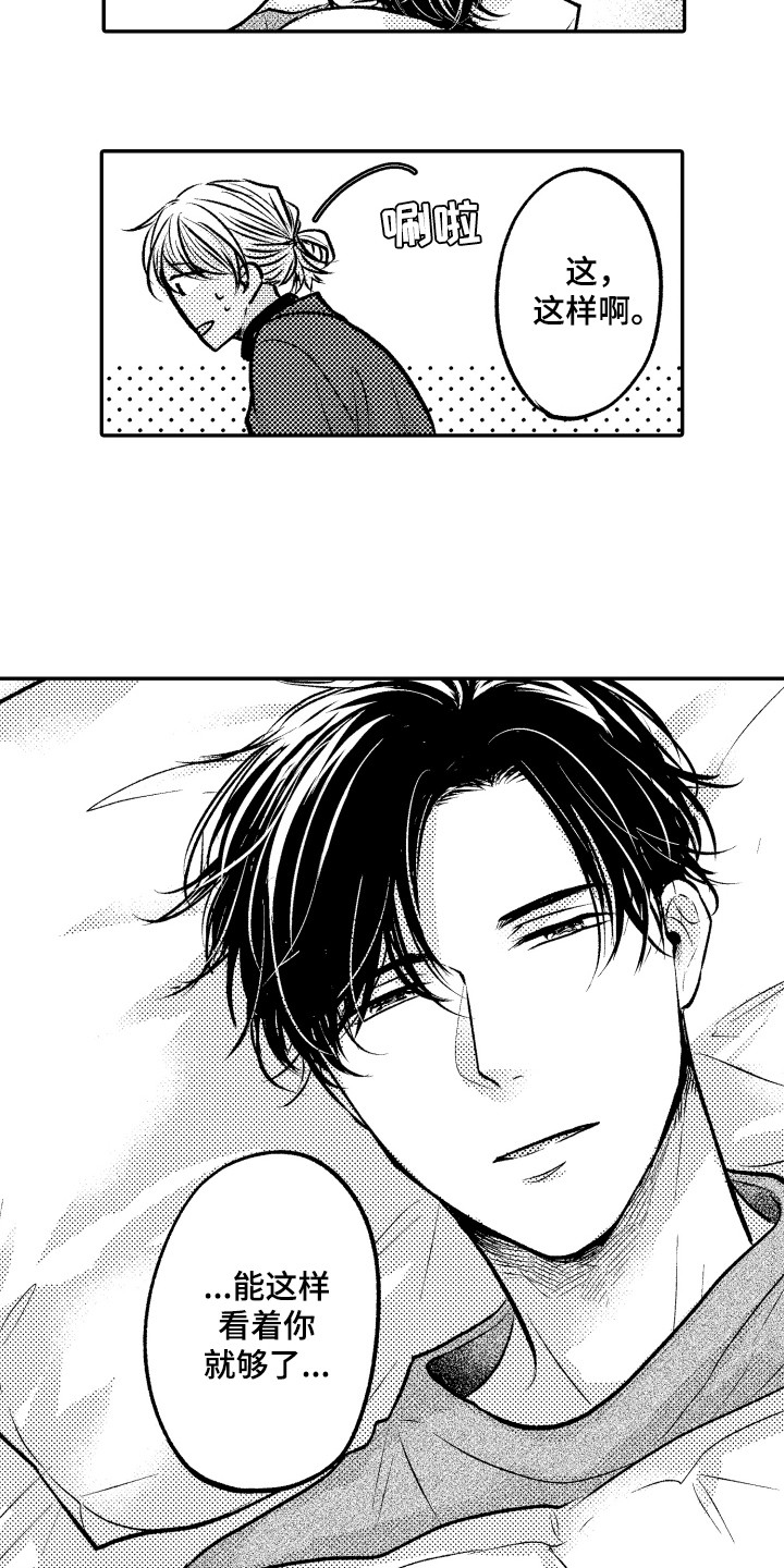 第21章：坦白6