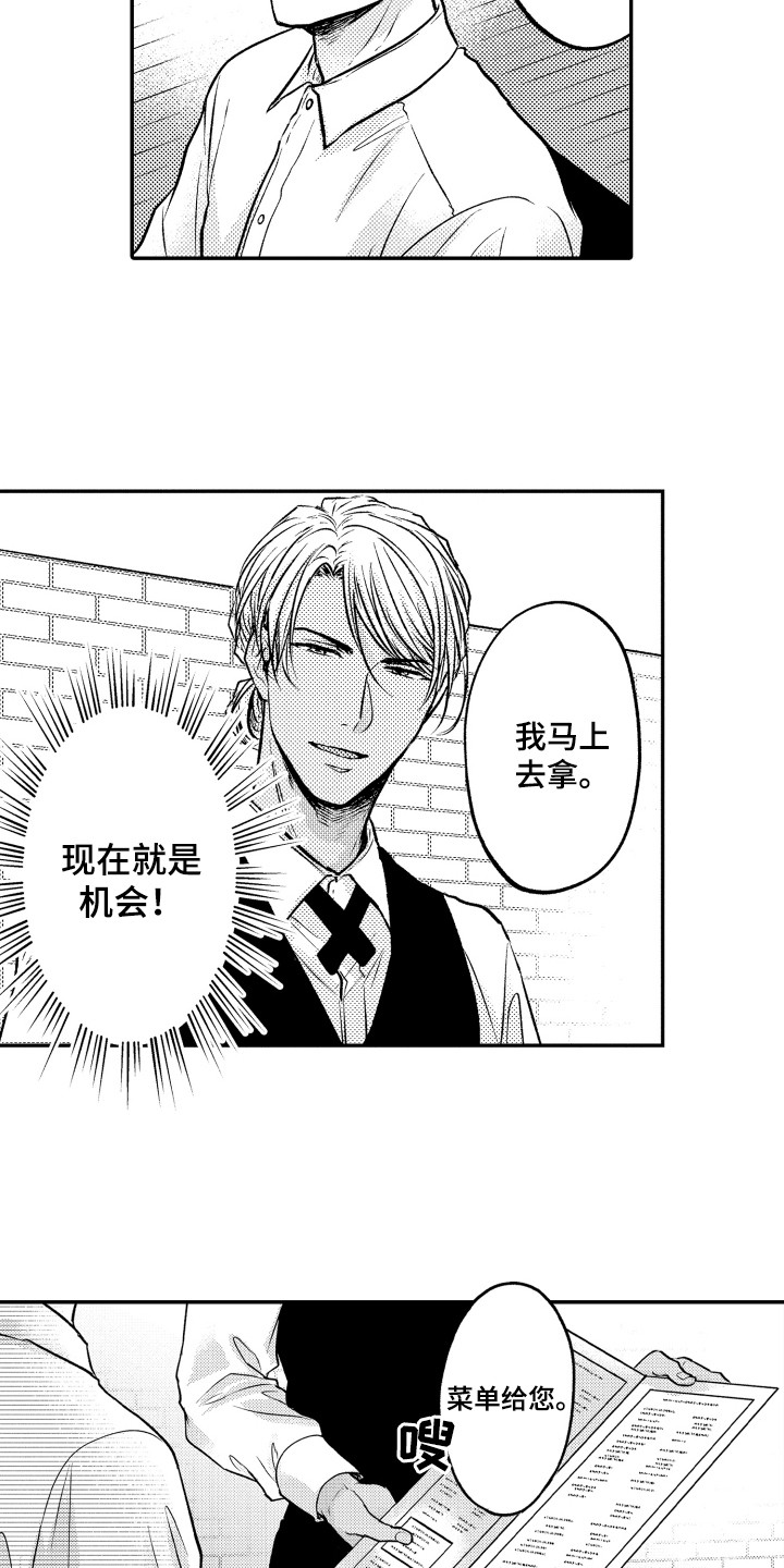 第2章：搭话2