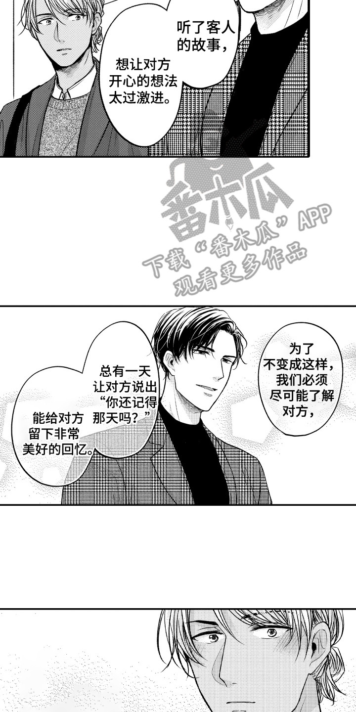 第7章：室内约会15