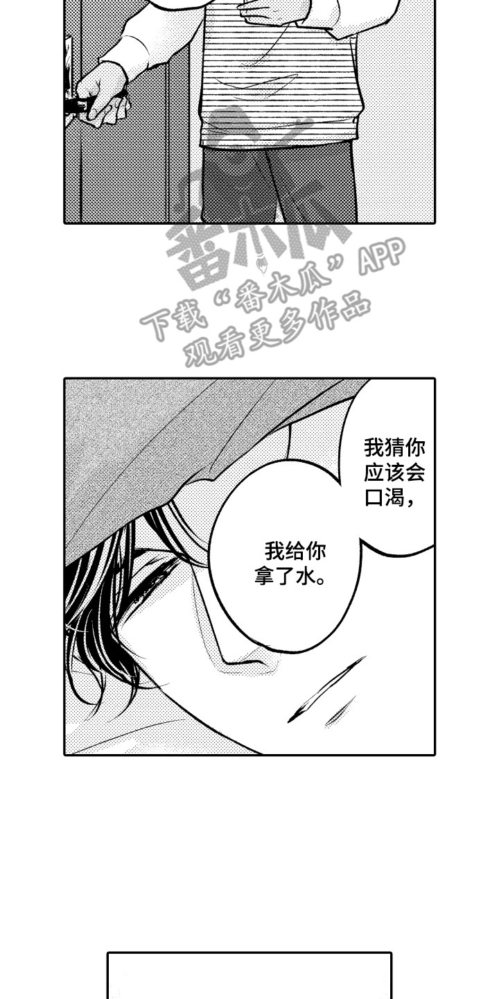 第23章：喂水1