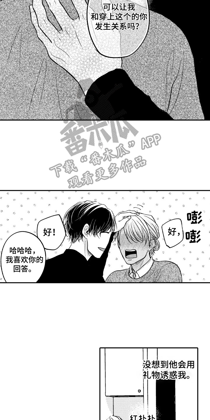 第8章：礼物13