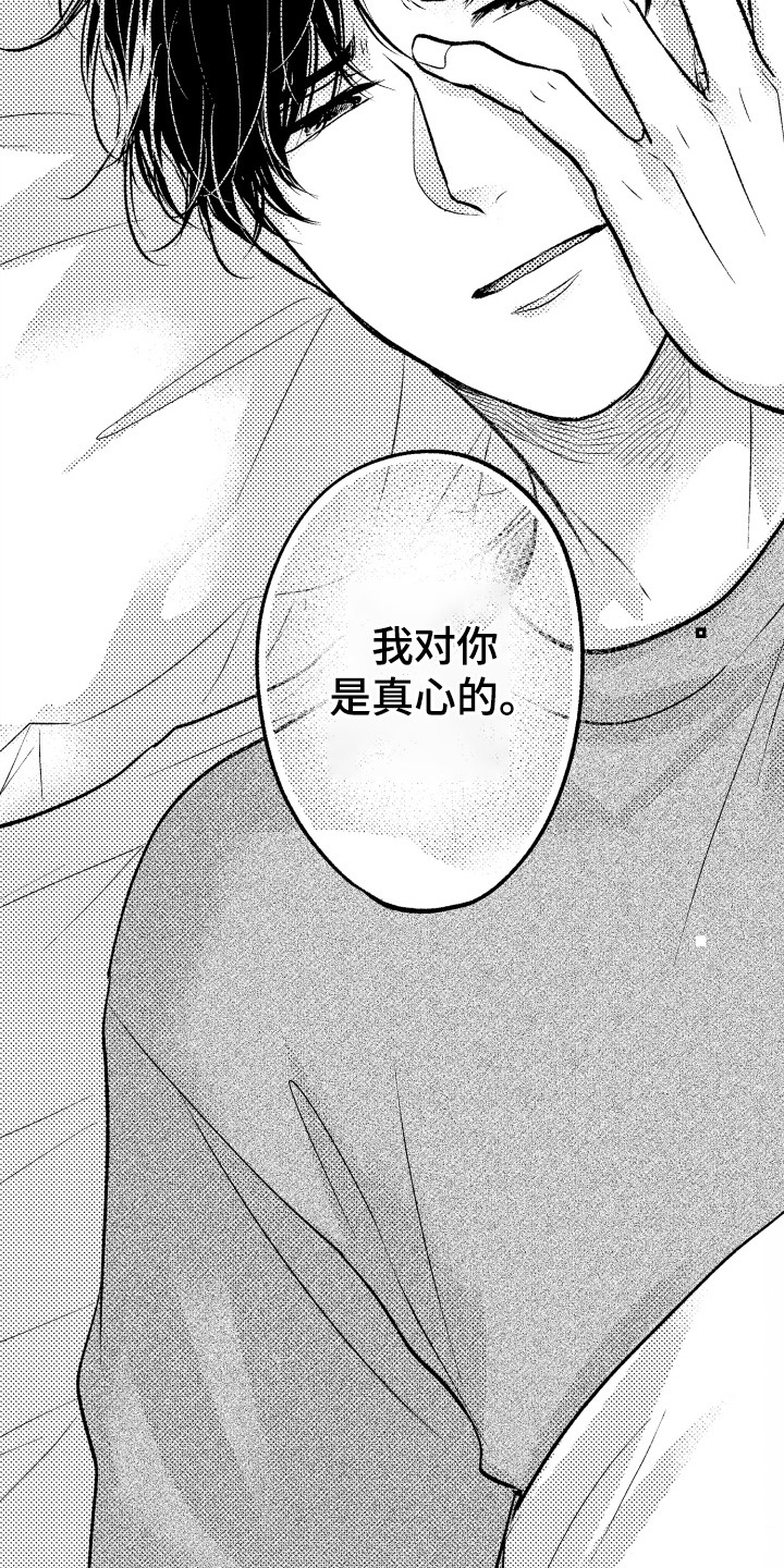 第21章：坦白14