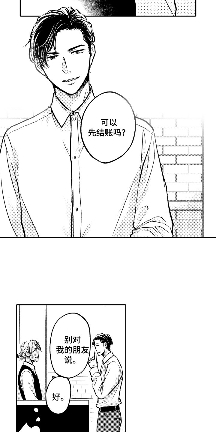 第2章：搭话12
